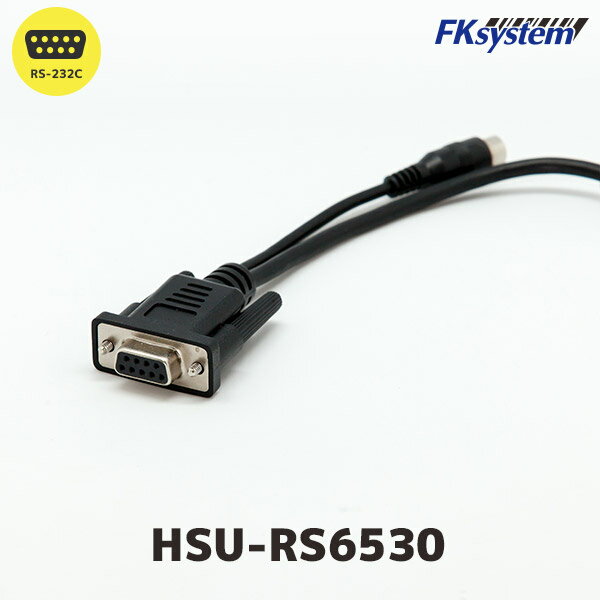HSU-RS6530 | エフケイシステム バーコードリーダー FK-6530BT・DT-9800BT専用 RS-232C接続ケーブル | バーコードスキャナー...