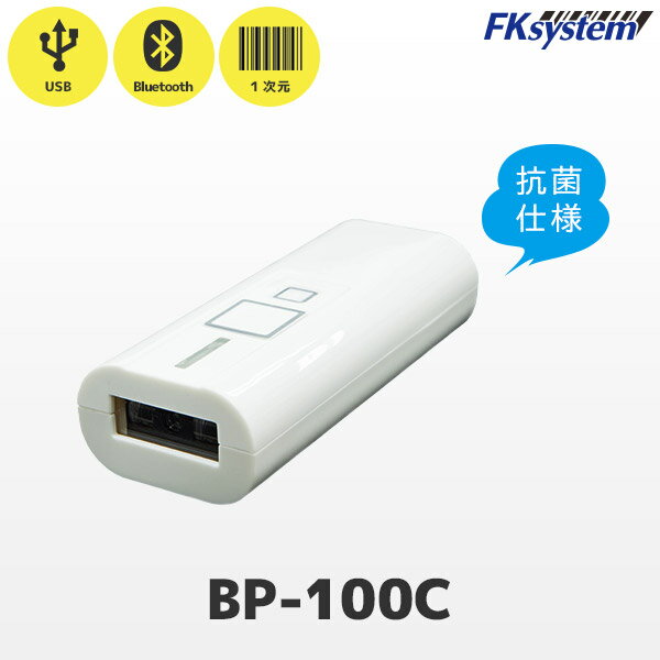 詳細仕様 製品番号 BP-100C（W） JANコード 4580298764809 本体カラー ホワイト インターフェース 有線：USB Type-C（スキャナー側） − USB Type-A（ホスト側） / 無線： Bluetooth 4.0 対応プロファイル USB（HID） / Bluetooth（HID/SPP） ※Bluetooth（SPP）はiOS非対応 メモリ 8MB （JANコード 約30,000件のバーコードを蓄積可能） 光源 赤色LED 660nm センサー CCD スキャン速度 270スキャン/秒 分解能 1D：3mil（Code39） PCS値 30%以上 耐外乱光 屋内照明：最大1,600Lux / 屋外照光：最大100,000Lux 対応読取コード 【1D】 All UPC/EAN/JAN Code (UPC-A, UPC-E, JAN-8, JAN-13, EAN-8, EAN-13, EAN-128), Code11, Code32, Code39, Code39 FullASCII, Code93, Code128, Codabar/NW7, Interleaved2of5, Industrial2of5, Matrix2of5, ChinaPost Code, MSI/ Plessey, GS1 Code, GS1 Limited, GS1 Expanded 入力電源 DC5V±5% 消費電力 【読取り時】220mA 【スタンバイ時】50mA バッテリー リチウムポリマー内蔵（1,800mAh） 可動時間 満充電から約22時間　※10秒毎に2回スキャン時 動作温度 0℃〜50℃ 保管温度 -26℃〜60℃ 湿度 10%〜90% (結露しないこと) 衝撃耐性 1.5m から自然落下で正常動作 ※防滴シリコンジャケット装着時 抗菌規格 JIS Z 2801 EMC規格 CE, FCC, RoHS, TELEC 重量 約70g (本体のみ) 付属ケーブル長さ 約1.4m ストレートケーブル 本体寸法 96(L) x 40(W) x 24(H)mm 付属品 本体, USB ケーブル（通信/充電）, ストラップ, 簡易マニュアル, 防滴シリコンジャケット 【関連キーワード】抗菌 バーコードリーダー バーコード スキャナー Bluetooth USB ワイヤレス 無線 データコレクター バッテリー駆動 GS1 エフケイシステム FKsystemセットで税込2640円OFF！全部揃っておトク！スマレジ・Airレジ・square対応POSレジセット BP-100Cエフケイシステム メモリ機能付き ワイヤレス バーコードリーダー データコレクター | Fksystem メモリ蓄積機能つき。抗菌仕様のモバイルスキャナー 本体にメモリ機能を備えたデータコレクタ機能をもつ、ワイヤレスバーコードリーダー。ポケットに入るコンパクトなボディは持ち運びに便利です。 無線（Bluetooth）有線（USB）ともに対応 メモリー蓄積機能付き 手動ON・OFFスイッチ付きで省電力 フル充電で約20時間稼働（10秒毎に2回スキャン） バイブレーション機能搭載 防滴用シリコンカバー・ストラップ付き 衛生面で安心な抗菌仕様 GS1 Databar 対応 BP-100Cは片手に収まるコンパクトサイズなのに優れた衝撃耐性を持つ、メモリ機能付きのワイヤレスバーコードリーダーです。商品JANコードや書籍コードなどの一次元コードに対応。スマートフォンなどの液晶読み取り対応です。 BluetoothとUSBの2つのインターフェイスに対応。有線・無線、どちらでもお使い頂けます。メモリーモードをONにすれば読み取ったデータが蓄積できるので、出力先のデバイスと離れた場所での作業も可能となります。 アナログ式電源スイッチ採用で、任意のタイミングで電源のオンオフが可能。商品電力を抑え、充電頻度を減らすことができます。またバイブレーション機能付きなので、読み取り音が聞き取り辛かったり音を出せない環境でも、読み取り確認をすることができます。またボディは抗菌仕様なので、医療現場など衛生面でシビアな環境でも安心してお使い頂けます。 SPEC スペック 製品型番BP-100C インターフェイスBluetooth 4.0 USB（USB Type-C スキャナー側 − USB Type-A ホスト側） サイズ約 長さ90mm×幅40mm×高さ24mm 電源供給リチウムポリマー内蔵（1,800mAh） 重量約70g (本体のみ) メモリ8MB 付属品本体、USBケーブル（約1.4m ストレートケーブル）、ストラップ、簡易マニュアル、防滴シリコンジャケット メーカーエフケイシステム FKsystem メーカー保証1年間 掲載値はメーカー規定の測定方法によるものです。保証値は別途仕様書をご参照ください。 記載内容は予告無く変更されることがあります。あらかじめご了承ください。 関連商品 QRコード対応モデル BP-200C その他のワイヤレススキャナー 一覧へ 【 ご注意ください 】 お使いのソフトウェアによるエラー、記載スペック外でのトラブルは保証外となります。お客様都合による返品・交換は承っておりませんので、必ずご購入前に製品仕様などをご確認下さい。 【 急速充電非対応です 】 急速充電器のご使用は、本製品に故障等の影響を与える可能性があるためお控え下さい。 急速充電器を使用した際に起きた不具合に関しては、保証の対象外となりますのでご注意下さい。