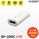 まとめ買い割引 BP-200C 10台セット エフケイシステム Fksystem ワイヤレス 無線バーコードリーダー メモリ蓄積機能付き【 無線式 バーコードスキャナー USB Bluetooth ハンディスキャナー データコレクタ GS1 FKsystem 】