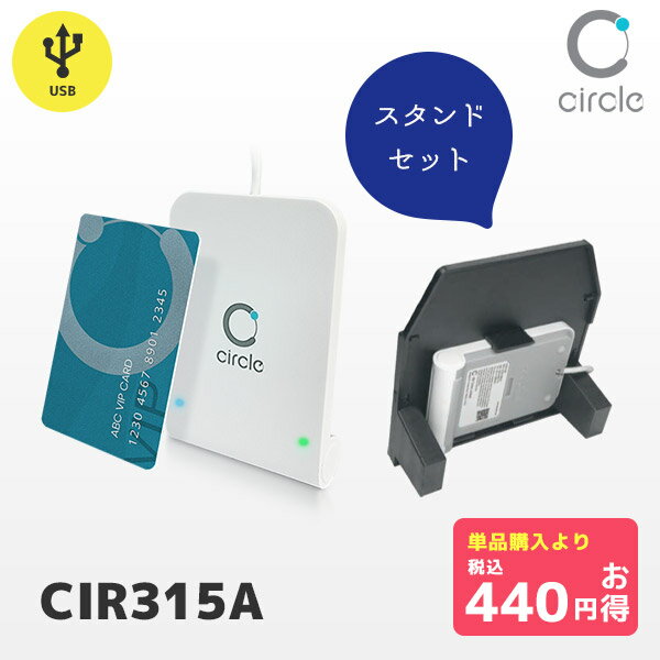 セット割 CIR315A-02 NFS-BL1 専用スタンドセット 非接触式 ICカードリーダライタ USB接続 電子車検証対応モデル | AB Circle | FeliCa マイナンバーカード IC免許証 taspo NFC おサイフケータ…