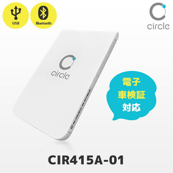 CIR415A-01 非接触式 NFCリーダライタ 電子車検証対応モデル USB・Bluetooth接続 | AB Circle | SAMスロット FeliCa マイナンバーカード IC免許証 taspo NFC おサイフケータイ オンライン資格…