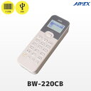 BW-220CB アイメックス テンキー付 データコレクター バッチモデル USB接続｜ AIMEX 1次元コード対応 バーコードリーダー