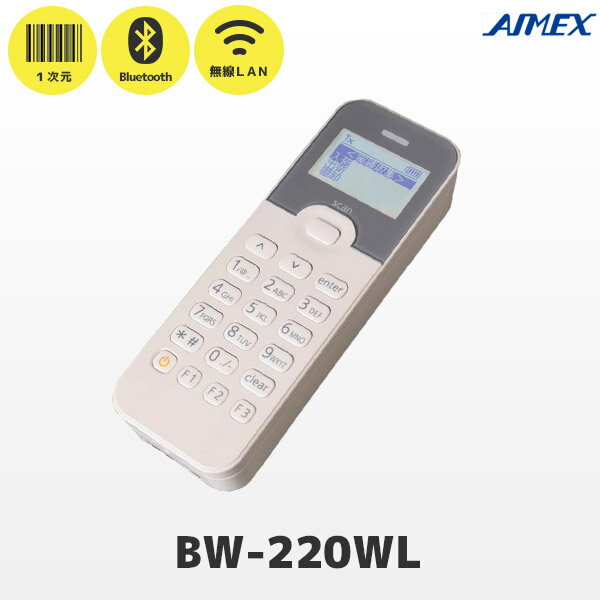 BW-220WL アイメックス 無線モデル テンキー付 データコレクター 無線LAN Bluetooth接続｜AIMEX ワイヤレス バーコードリーダー 1次元コード対応