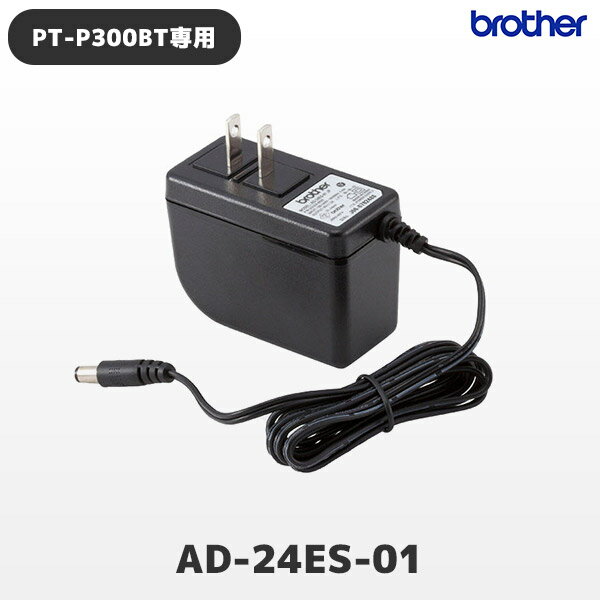 AD-24ES-01 ブラザー brother PT-P300BT用 ACアダプター ピータッチキューブ P-TOUCH CUBE ラベルライター用電源【国内正規品 国内保証..