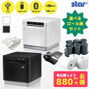 正規品 セット割 スター精密 専用スキャナー付き mC-Print3 レシートプリンター サービスロール紙セット USB Bluetooth 有線LAN スマレジ対応 iOS対応【 ホワイト MCP31LB WT / BCR-POP1 WHT｜ブラック MCP31LB BK / BCR-POP1 BLK 】