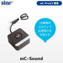 楽天PC-POSのエフケイシステムmC-Sound スター精密 mC-Print3専用 プリンター用 メロディスピーカー MCS10 キッチンプリンター用ブザー