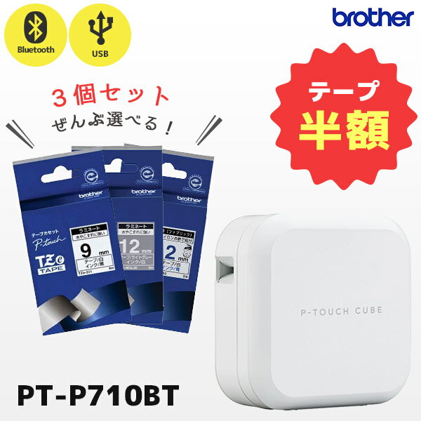  åȳ ѥơ3 PT-P710BT ֥饶 brother ԡå塼 P-TOUCH CUBE ٥饤  24mm٥ޤб Bluetooth USB ݾ ٥顼 ͡٥ ޥۺ ߥ͡ȥơ