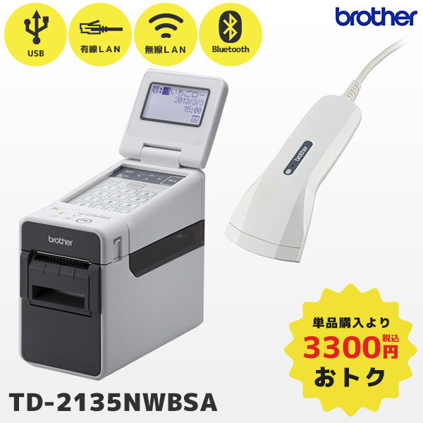 セット割 純正スキャナー付き brother ブラザー TD-2135NWBSA ラベルプリンター 食品表示 | USB 有線LAN | 国内正規品 国内保証 食品成分表 消費期限表示 食品ラベル 価格ラベル 商品ラベル 感…