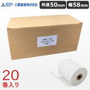 KT585012 20巻 三菱製紙 幅58mm 国産 レシート紙【外径50mm 内径12mm】 送料無料 日本製 レジロール 感熱ロール紙 サーマルロール PO...