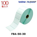brother ブラザー 熱転写ラベルプリンター用 プレカット紙ラベル ロール紙 100巻セット FBA-50-30【 国内正規品 】