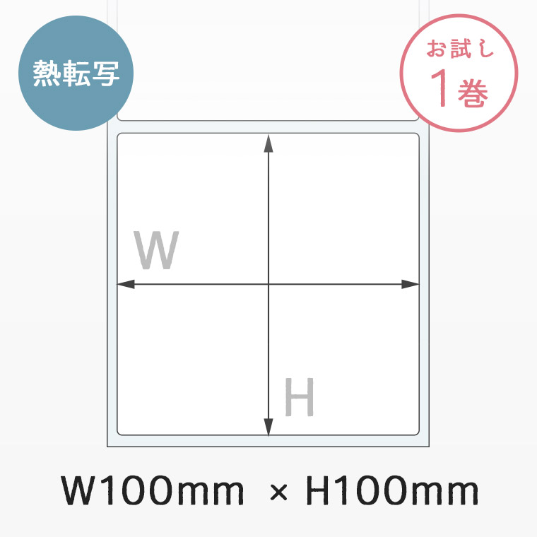 熱転写ラベル 100×100mm 強粘着 アート紙 FK-N100100A 1巻（1巻650枚） エフケイシステム互換 汎用 プ..