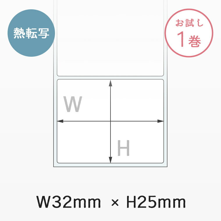 熱転写ラベル 32×25mm 強粘着 アート紙 FK-N3225A 1巻（1巻2500枚） エフケイシステム互換 汎用 プレカ..