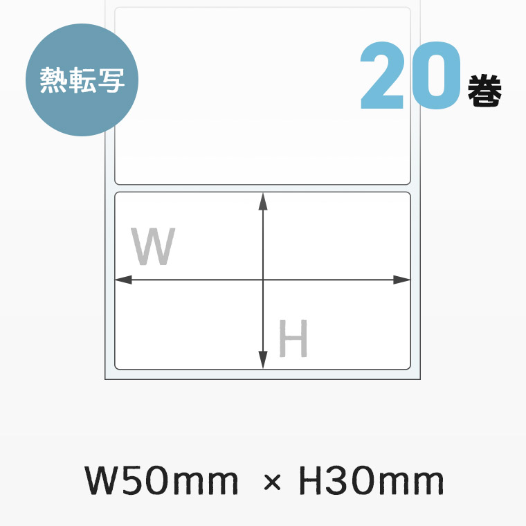 熱転写ラベル 50×30mm 強粘着 アート紙 FK-N5030A 20巻（1巻2100枚） エフケイシステム互換 汎用 プレ..