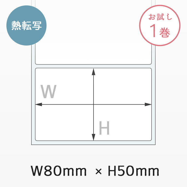 熱転写ラベル 80×50mm 強粘着 アート紙 FK-N8050A 12巻（1巻1300枚） エフケイシステム互換 汎用 プレ..