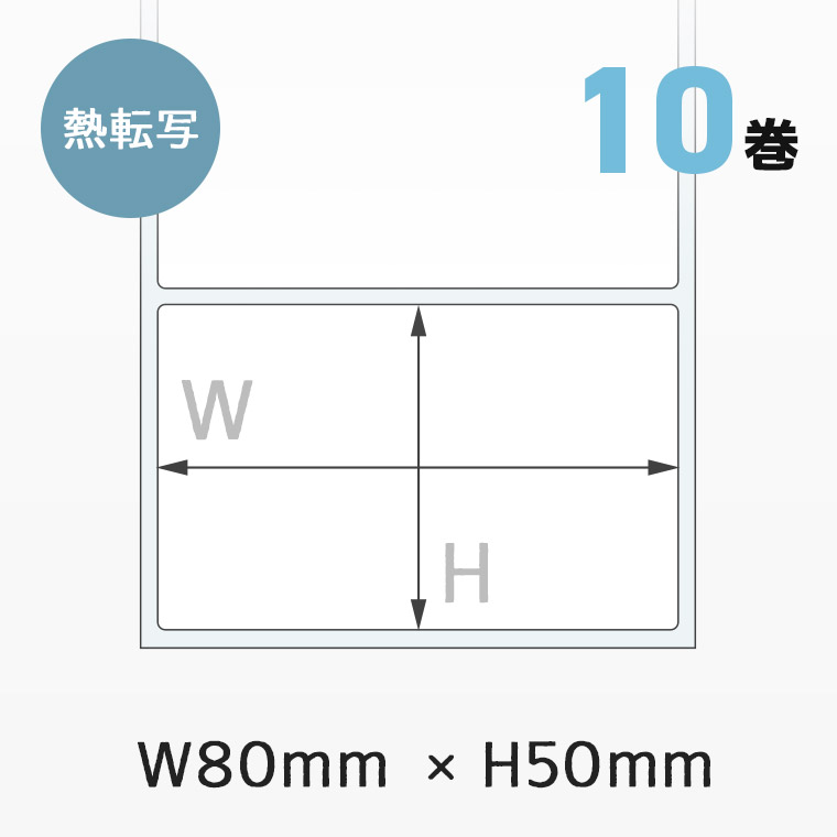 熱転写ラベル 80×50mm 強粘着 アート紙 FK-N8050A 10巻（1巻1300枚） エフケイシステム互換 汎用 プレ..