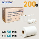 感熱レシートロール紙 58mm×40mm 高保存 200巻 レジロール 感熱紙 サーマルプリンター対応 汎用 POSレジ用 まとめ買い FK584017-200...