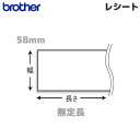 RD-R03J5 brother ブラザー 純正 レシートロール紙 13m 12巻入【幅58mm 外径40mm 無定長】国内正規品 国内保証 RDロール 感熱紙 サーマルロール紙