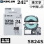 SB24S キングジム純正 テプラ PRO 白マットテープ 黒文字・24mm幅 | PROテープカートリッジ ラベルテー..