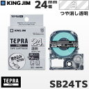 SB24TS キングジム純正 テプラ PRO 透明マットテープ 白文字・24mm幅 | PROテープカートリッジ ラベルテープ ラミネートテープ ネームラベル つや消し マットラベル | KING JIM　正規品