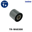 TR-W60300 ブラザー 熱転写ラベル用 60mm幅インクリボン お試し1巻 | brother 純正品 国内正規品