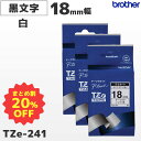 まとめ買い割引 TZe-241 3個セット ブラザー純正 18mm幅 白 ラミネートテープ 黒文字 ラベルライター ピータッチ P-TOUCH専用【国内正規品 ...