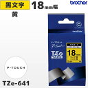 TZe-641 ブラザー純正 18mm幅 黄 ラミネートテープ 黒文字 ラベルライター ピータッチ P-TOUCH専用【国内正規品 国内保証 brother】P...
