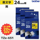 まとめ買い割引 TZe-651 3個セット ブラザー純正 24mm幅 黄 ラミネートテープ 黒文字 ラベルライター ピータッチ P-TOUCH専用【国内正規品 ...