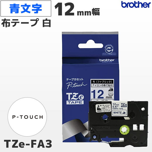 TZe-FA3 ֥饶 12mm  ե֥åơ ʸ ۥơ ٥饤 ԡå P-TOUCHѡڹ ݾ brotherPT-P300PT-P700PT-P900꡼б