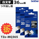 まとめ買い割引 TZe-MQ365 3個セット ブラザー純正 36mm幅 つや消し黒 ラミネートテープ 白文字 ラベルライター ピータッチ P-TOUCH専用 ...