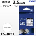 TZe-N201 ブラザー純正 3.5mm幅 白 ノンラミネートテープ 黒文字 ラベルライター ピータッチ P-TOUCH専用 極細 ラベルテープ | 国内正規...