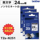 まとめ買い割引 tze-N251 3個セット ブラザー純正 24mm幅 白 ノンラミネートテープ 黒文字 ラベルライター ピータッチ P-TOUCH専用 ラベル...