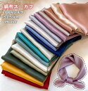 スカーフ シルク100% 絹布 シンブル 無地 53*53cm 正方形 春夏秋 ミニスカーフ アクセサリー 高級感 女子力 大人気 おしゃれ 小さめ シルクスカーフ 首元 バッグスカーフ コンパクト 用品お勧め シフォン ホワイトデー プレゼント