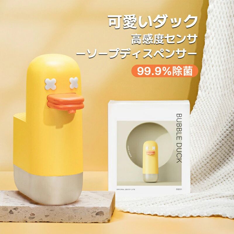 ソープディスペンサー 自動 泡 ダック かわいい 泡ハンドソープ 持続泡出し 350ml 壁掛け USB充電式 高感度センサー 0.25秒反応 非接触型アンチウイルス 洗剤ボトル 詰め替え 防水 ギフト プレゼ