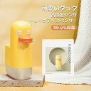 ソープディスペンサー 自動 泡 ダック かわいい 泡ハンドソープ 持続泡出し 350ml 壁掛け USB充電式 高感度センサー 0.25秒反応 非接触型アンチウ...