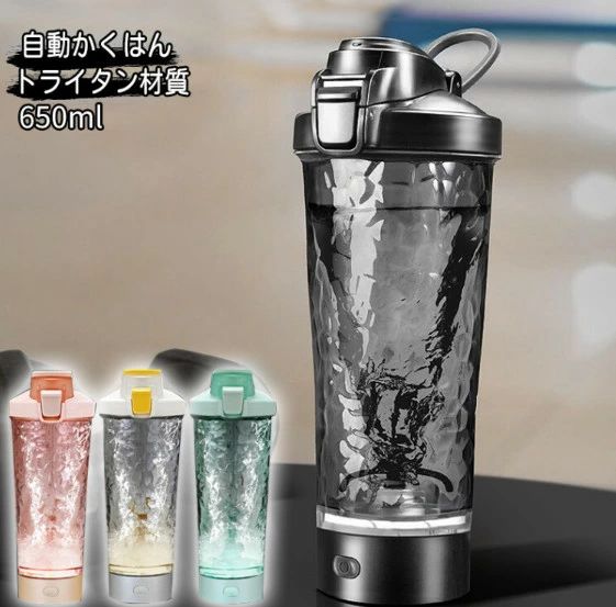 ライトショー 光る 直飲み USB充電 650ml プロテインシェイクミキサー Tritan製 BPAフリー 自動撹拌