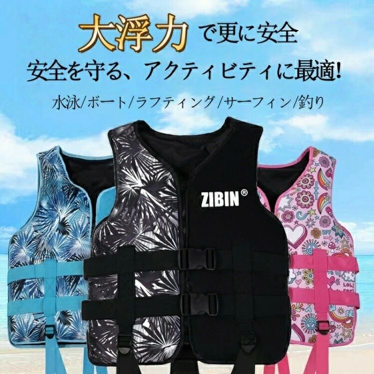 ライフジャケット 強い浮力 子供用 大人用 救命胴衣 ライフベスト フローティングベスト 海釣り 安全ス..
