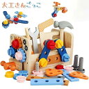 大工さん おもちゃ 大工さんキット モンテッソーリ 玩具 組み立て DIY 知育玩具 男の子 女の子 工具セット ままごと ごっこ遊び 大工さんごっこ 1歳 2...