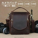 厚手牛革 本革 カメラバッグ ショルダーバッグ 一眼レフ対応 ビンテージ 経年変化 ダークブラウン ミラーレス カメラケース 普段使い バッグ アンティーク調 レザー レトロ 防水 大容