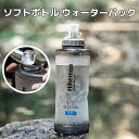 ソフトボトル ウォーターパック 500ML 容量 ソフトフラスク スポーツボトル 水分補給 ソフト 水筒 ボトル おしゃれ 子供 アウトドア キッズ 広口 洗い...