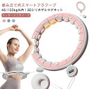 お腹周り 脂肪燃焼 静音 トレーニング エクササイズ 3Dシリカゲルマグネット 落ちない 磁石付き フラフープ 男女通用 大人用 女性用 スマートフラフープ 組み立て 痩せる ダイエット 器具 ダイエット方法 お腹周り フラフープ 家庭用 ブルー パープル ピンク