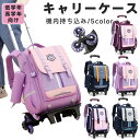 リュックサック キャリーリュック 子供用 プリンセス 台車付き 6輪 バックパック キャリーバッグ トロリーリュック スーツケース 2WAY お出かけ こども ...