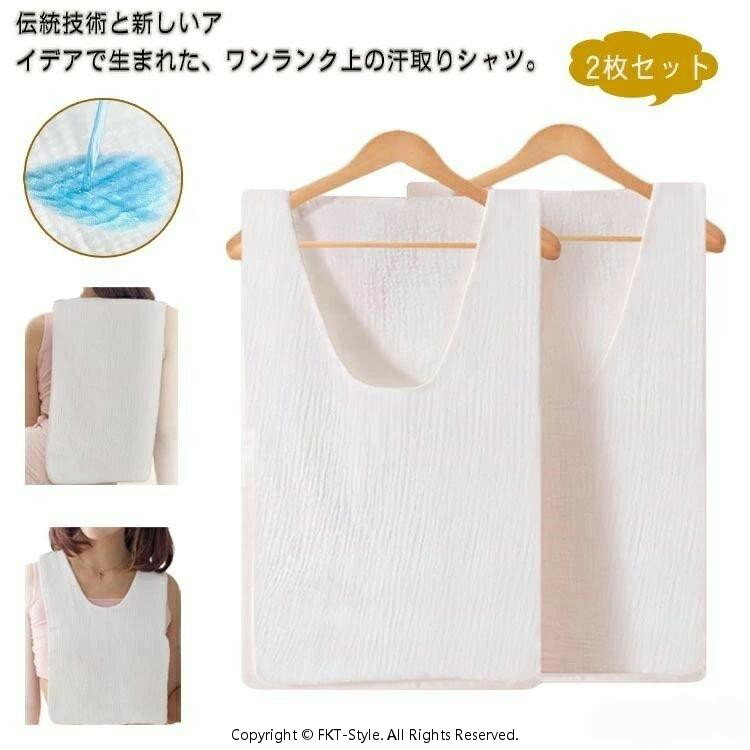 2枚セット！綿ガーゼワンタッチ汗取り 胸 脱げる コットン 汗取りインナータオル 汗とり 汗染み対策 汗取りパッド サッと抜ける 背中 汗取りインナー