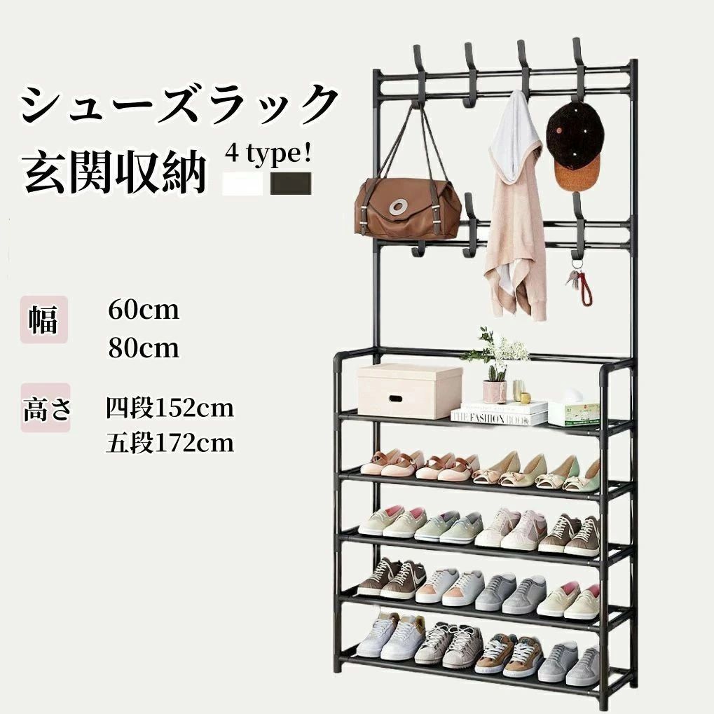 シューズラック オープンラック ハンガーラック 玄関大容量 ラック シューズ 収納 靴 スリム 省スペース 頑丈 おしゃれ 便利 収納ラック 玄関収納 洋服掛け 帽子かけ 棚付き