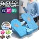 ステッパー 足踏み 高齢者 リハビリ ダイエット 予防 健康 トレーニング マシン 運動 室内 敬老の日 器具 自宅 簡単 フィットネス 筋トレ 足 脚 膝 お尻 太もも 腰 腹筋 下半身 股関節 姿勢 改善 関節 骨盤 負担 軽減 歩行