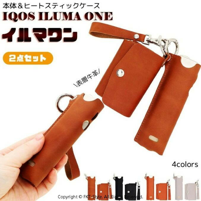 【2点セット】IQOS イルマ i ワンケース レザー アイコス イルマ アイ ワンケース 牛革 イルマワンケース 本革 IQOS ILUMA ONE収納ケース アイコスイルマ ワンケース iQOSILUMAONEカバー ILUMA ONEケース カバー 収納ケース 簡単取り出しケース 本革 充電対応