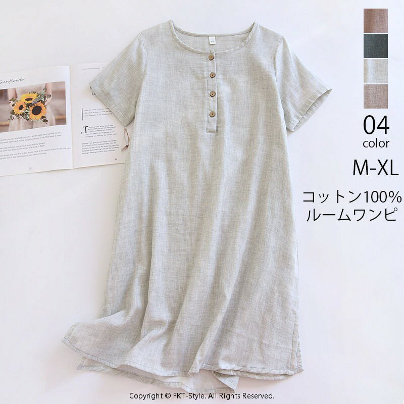 ワンピース 半袖 ルームウェア レディース 綿100％ パジャマ ワンピース 膝丈 ひざ下 半袖ワンピース 夏 ルームウェアワンピース コットン100% ネグリジェ 前開き ナイトウェア 無地 シンプル 春 夏 リラックス 大人 可愛い