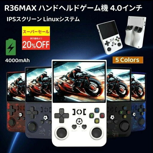 ポータブルゲーム機 R36MAX ハンドヘルドゲーム機 4.0インチ IPSスクリーン Linuxシステム 4000mAh 充電式ポータブルポケットアーケード 64GB TFカード付き 18000以上のゲーム内蔵 レトロゲーム ポータブルゲーム機 R36MAX ハンドヘルドゲーム機 4.0インチ IPSスクリーン Linuxシステム 4000mAh 充電式ポータブルポケットアーケード 64GB TFカード付き 18000以上のゲーム内蔵 レトロゲーム