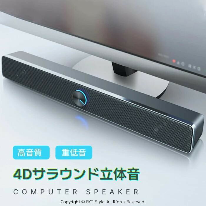PC スピーカー サウンドバー 大音量 テレビ 高音質 usb 接続 電源 給電 pc 小型 おしゃれ 3.5mm おすすめ ノイズ 低価格 高齢者 スマホ インテリア 安い ブラック speaker