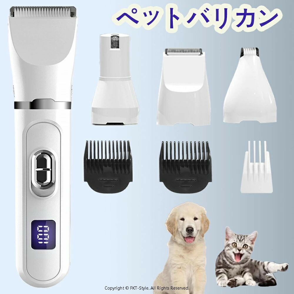 バリカン ペット 犬 猫 ペットバリカン 4in1 犬猫バリカン ペット用 静音 軽量 コードレス 充電式 肉球 足裏 セルフ トリミング 液晶画面 耳裏 顔回り おしり 全身カット 部分カット プロ