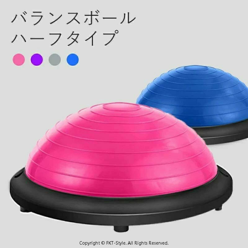 バランスボール 半円型 バランスドーム チューブ付き バランスボール 58cm 半球 ダイエット エクササイ..